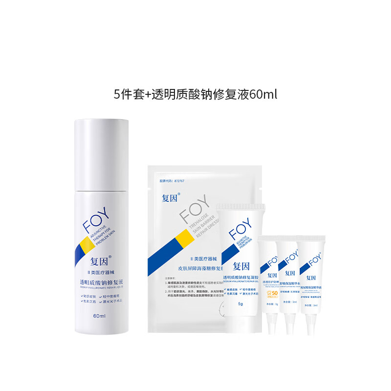 復因FOY透明質(zhì)酸鈉修復凝膠皮膚屏障輕中度痤瘡肌膚激光術(shù)后敏感械字 5件小樣禮包+修復液60ml