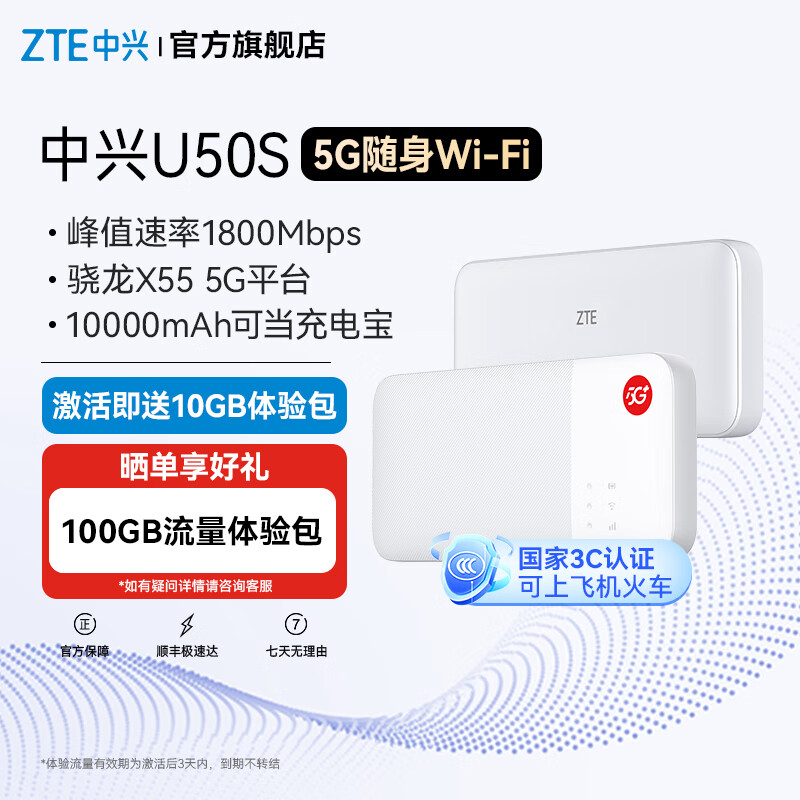����ZTE U50S 5G����WiFi �ƶ�WIFI6 ���������� 5g˫ģ·�� ���ÿ���WiFi 10000mAh���� ��ɫ ���Ű�