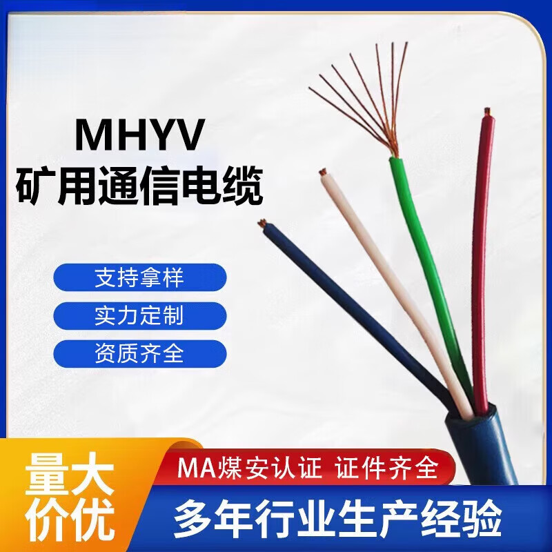 礦用聚錄乙烯通訊電線電纜礦用瓦斯檢測電纜手續(xù)齊全500m MHYV1X2X7/0.28