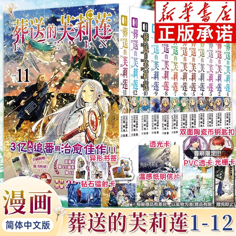 Ȩ͵ܽ1-13+ ˢװ/ͨ ɽ˶Ԫ·ħðռа̨ձС˵Ԫ ȫ12᡿͵ܽ1-12(ˢ)