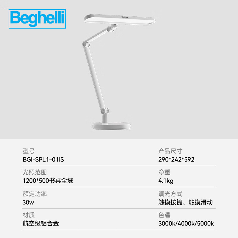 BEGHELLIBeghelli百家丽护眼台式学习专用学生阅读儿童工作书桌智能台灯 【护眼阅读台灯DKL1-30W】 3