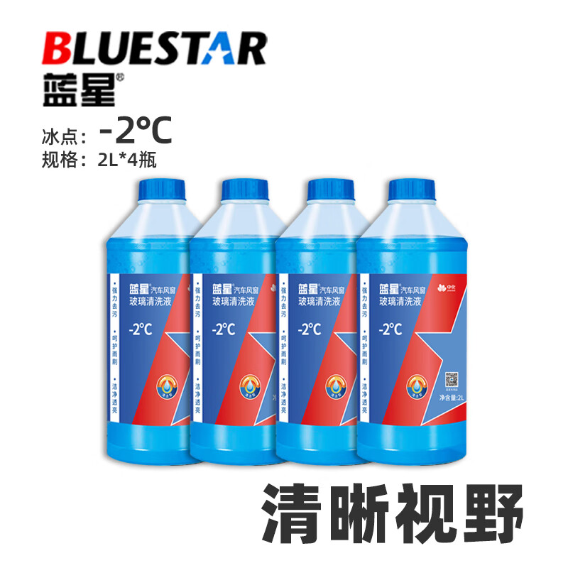 蓝星玻璃水强力去污去虫胶汽车雨刮器水去油膜 夏季玻璃水2L*4瓶