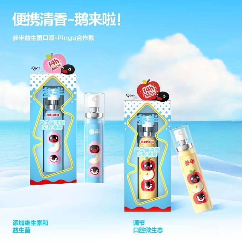 參半（NYSCPS）pingU聯(lián)名益生菌口腔噴霧 清新口氣便攜式接吻神器口氣清新劑 蘋果柚C+冰萃白桃 2支裝 XPingu聯(lián)名口噴