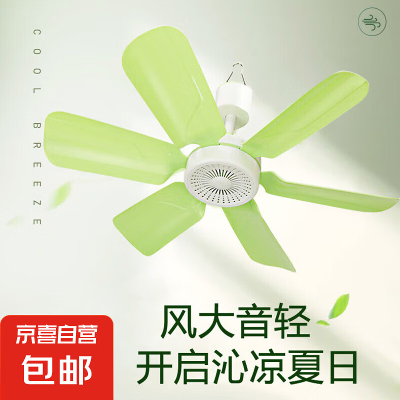 骆驼电风扇家用小吊扇小型迷你静音制冷柔风扇宿舍学生蚊帐床上大风力 六叶吊扇(绿色) 标配+3米延长线