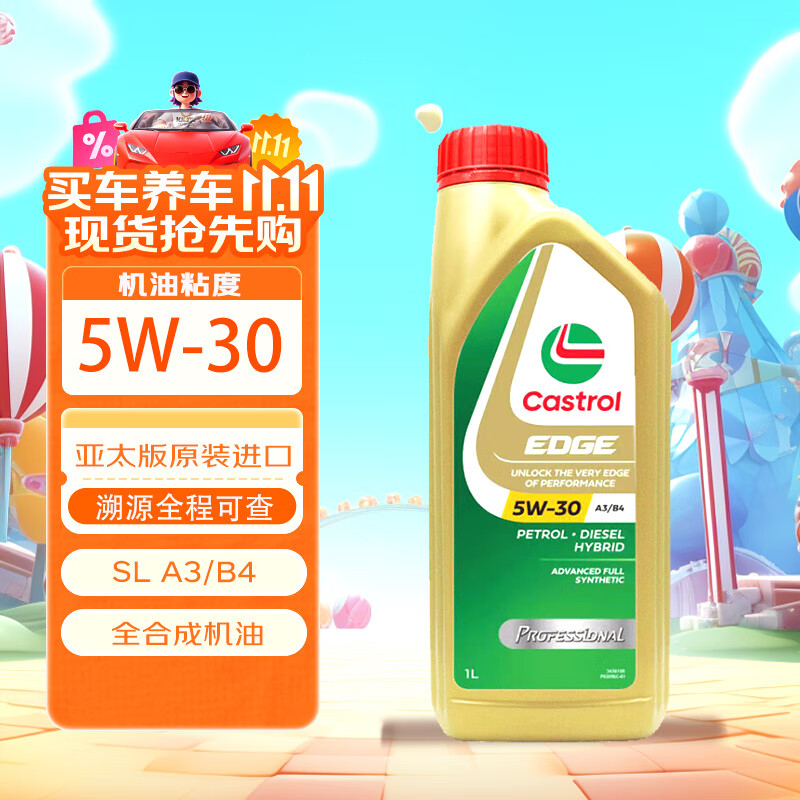 嘉实多（Castrol）极护全合成机油 A3/B4 5W-30  1L  亚太版