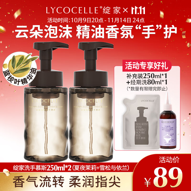 绽家蓝桉叶香氛泡沫洗手液250ml*2（茉莉+雪松）植物清洁洗手慕斯