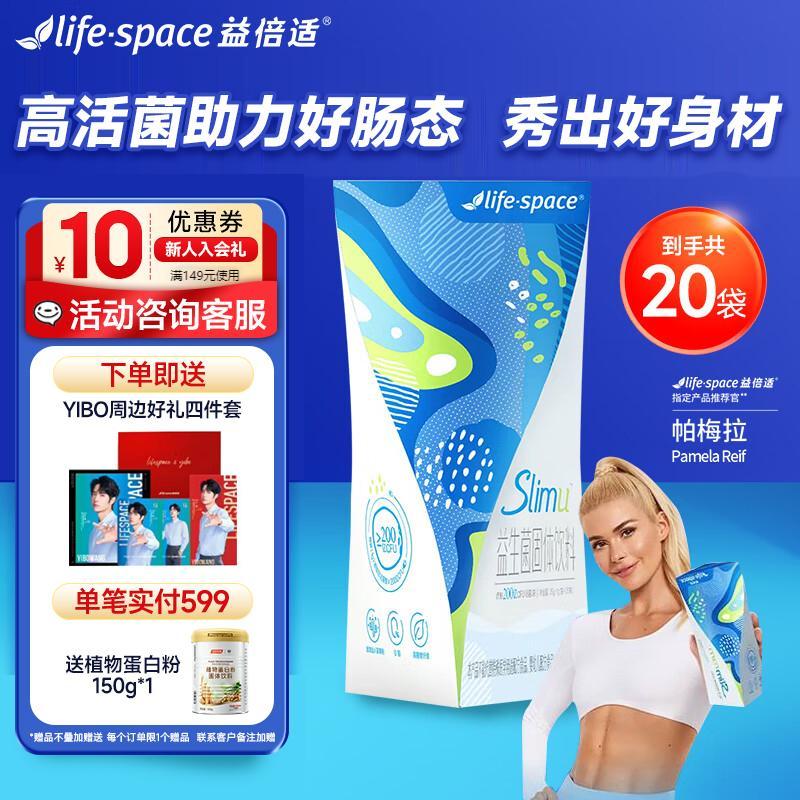 汤臣倍健lifespace益倍适益生菌粉成人呵护肠胃脾胃高活性升级王一博同款 200亿小蓝腰-20袋*1盒