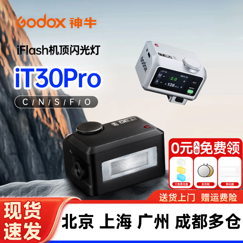 ��ţ��9���ٷ���IT30Pro����TTL������������Զ������Я������Ӳ���Ƹ���ͬ����Ӱ�� iT30Pro����ɫ��-���������ɫ����� �῵���ֻ��� 425.6Ԫ