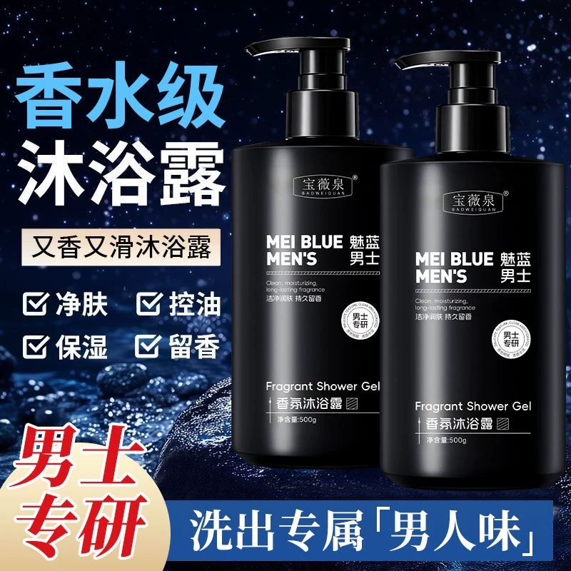 dyey魅蓝男士香氛沐浴露持久留香72小时香体滋润保湿清洁专用沐浴液
