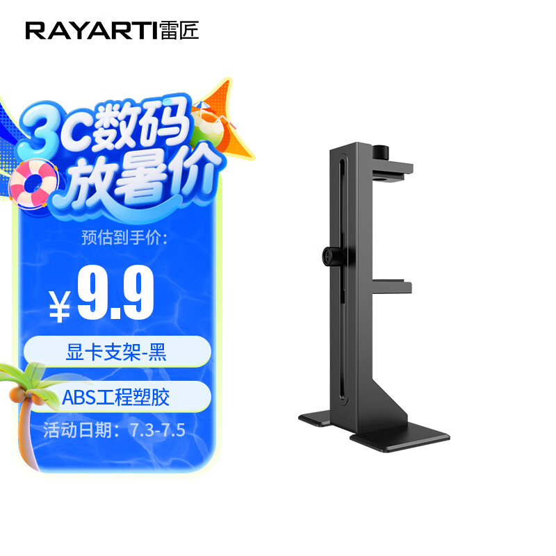 雷匠（RAYARTI）多功能显卡支架黑色 显卡支撑架/显卡千斤顶（ABS工程塑料/减震脚垫/位置自由调节）