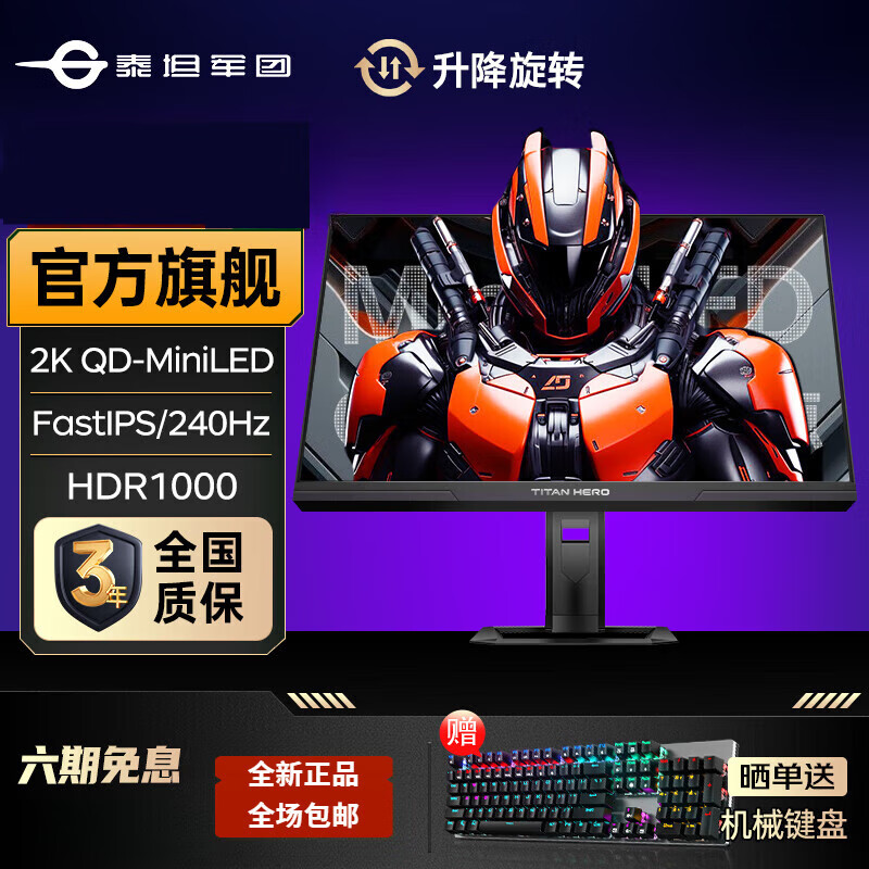 泰坦军团（TITAN ARMY）泰坦英雄p245ms  P245MS 24.5英寸2K 240Hz显示器QD-MiniLED电竞屏幕HDR1000游戏1msGTG升降旋转支