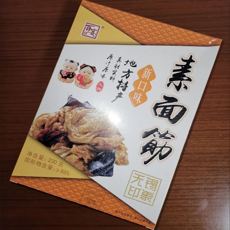 【新日期】無錫特產(chǎn)百宴素面筋油面筋盒裝230g盒裝清水面筋即食 素面筋(兩盒家庭分享裝)購買多_