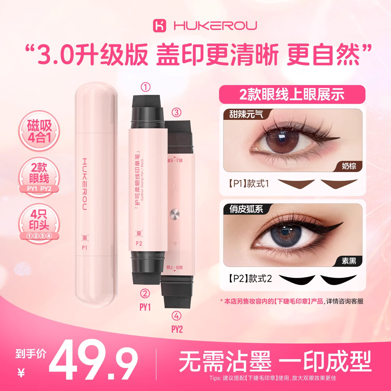 护可柔一体式磁吸眼线印章懒人眼线笔辅助器速干不易晕妆便携四合一眼妆 奶棕色【甜辣元气+俏皮狐系】