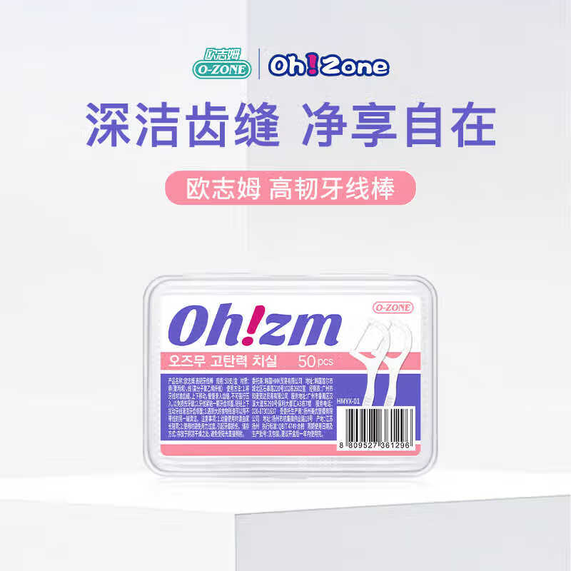 欧志姆超细牙线棒高分子牙缝刷牙签剔牙清洁齿缝便携旅行盒装一次性 高韧牙线棒50支