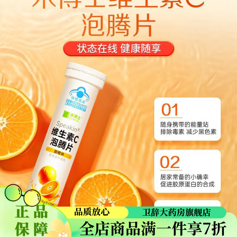 禾博士（Dr．Herbs）維生素CC泡騰片VC成人營(yíng)養(yǎng)不均衡維他命自護(hù)力固體飲料甜橙 1瓶體驗(yàn)裝【補(bǔ)充維生素C】 藍(lán)帽認(rèn)證  放心購(gòu)買