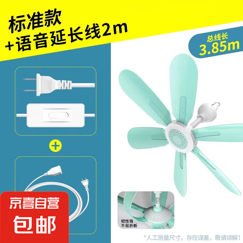 康佳电风扇家用吊扇蚊帐静音电扇宿舍学生宿舍床上吊扇迷你型微风小风扇 标配+语音延长线