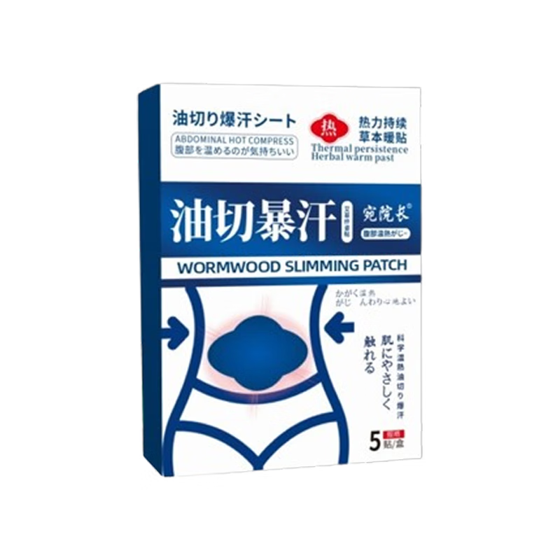 减肥i药减肥瘦肚子燃脂全身快速瘦7天30斤大肚子减肥塑身中药膏贴 一盒装【减肥强效 快速減肥】