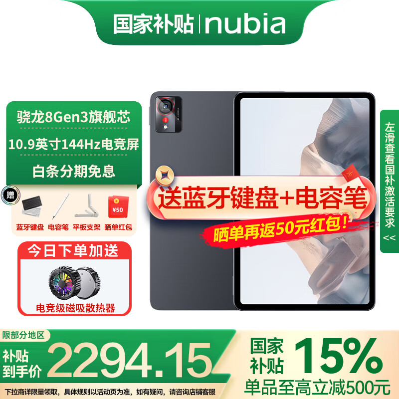 nubia/Ŭ ƽPro ƽ 8 Gen3 2025 10.9Ӣ ѿպ 12GB 256GB1972.15Ԫ