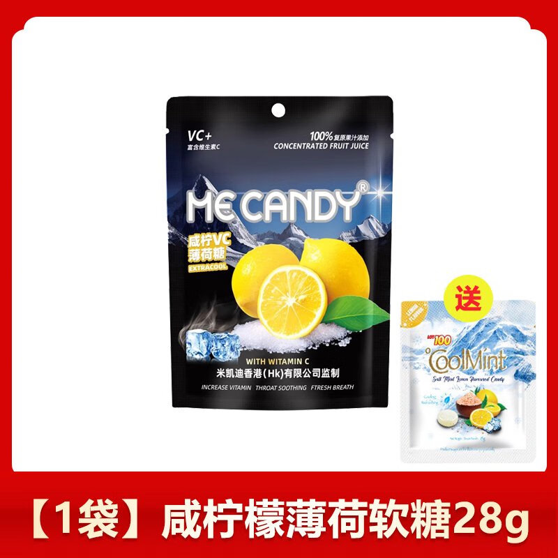 阿麥斯（amos）米凱迪咸檸檬薄荷糖維C小金球清新益生菌草莓軟糖解饞果汁清涼糖 1袋咸檸薄荷軟糖28g送鹽薄荷糖1