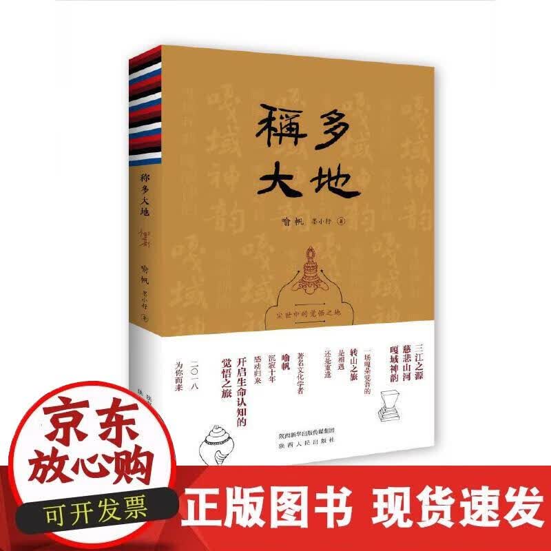 【正版现货】称多大地