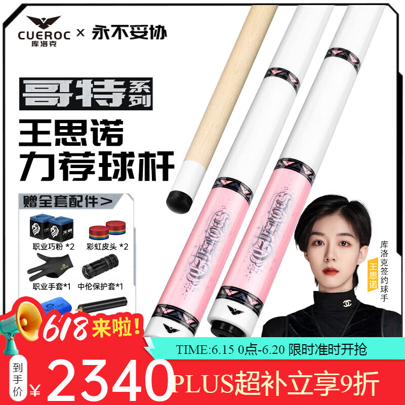 庫洛克新款哥特臺球桿粉色美式大頭桿中式黑八九球桿女生桌球桿 哥特粉+專屬桿桶+配件套裝