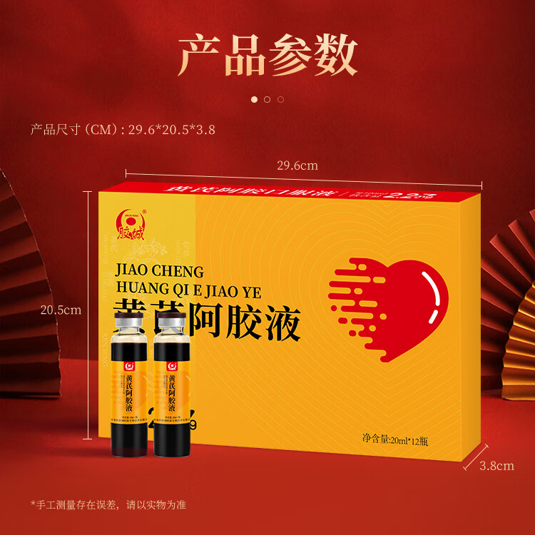 胶城黄芪阿胶浆口服液 山东东阿县阿胶口服液补气血营养滋补品送礼 阿胶浆20ml*12支*2盒（半个月套餐）