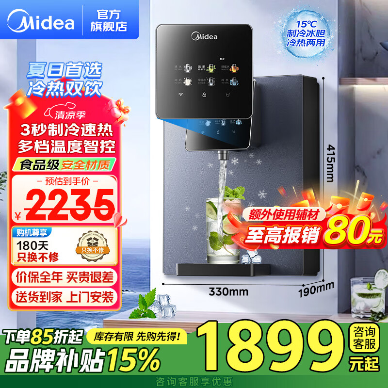 美的（Midea）管线机即热即冷式家用壁挂式直饮水机家用直饮水机管线机壁挂式餐边柜全屋净水加热直饮 【夏季首选】冷热双享