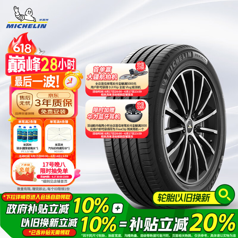 米其林（MICHELIN）汽车轮胎 205/60R16 92V 浩悦四代 PRIMACY 4 适配科鲁兹/荣威EI5