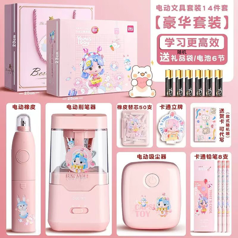得力（deli）得力电动文具套装男孩女孩生日礼物儿童电动文具礼盒套装 【粉色】娅米电动文具套装 赠6节电池+礼袋
