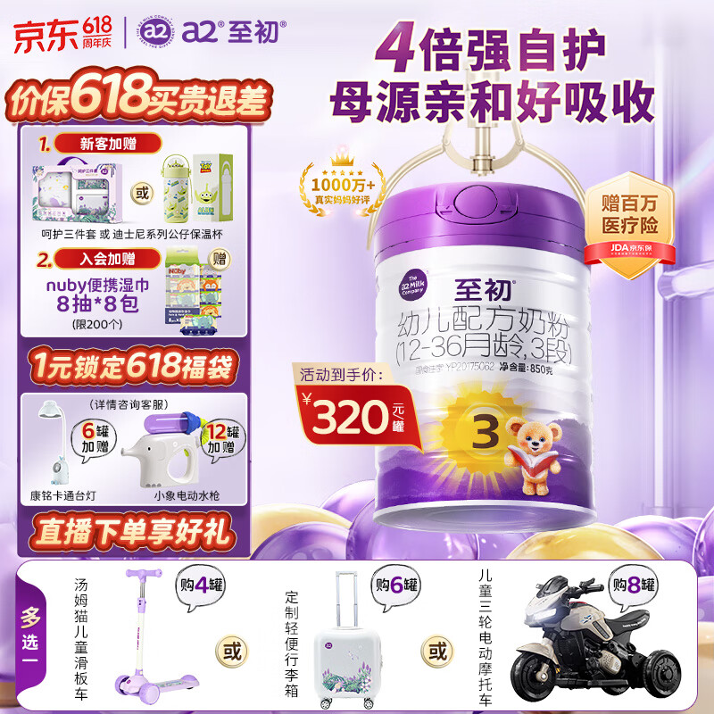 至初（A2）a2至初3段奶粉 1-3岁 乳铁蛋白婴幼儿配方奶粉 850g/罐 2罐