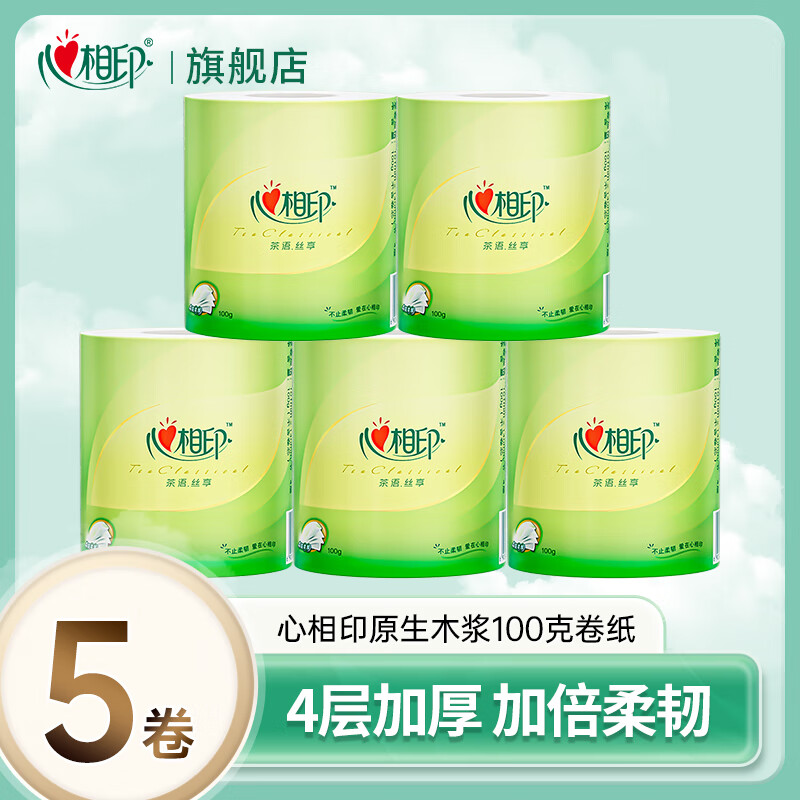 心相印卷纸卫生纸卫生间用纸厕纸手纸柔厚不易破卷筒纸家庭装 4层 100g/卷*5卷