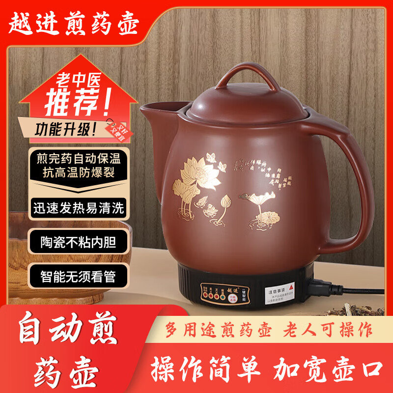 越进中药锅煎药壶全自动紫砂中药煎药壶家用熬药砂锅熬中药电煎中医插电药罐煲机煮神器熬中药砂锅 #棕色荷花/一键智能煎完鸣音保温+陶瓷发热体 8L 京东折扣/优惠券