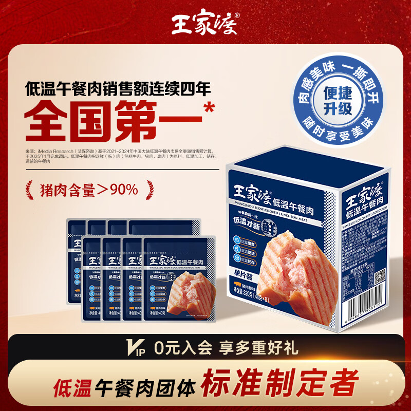 王家渡低温午餐肉独立包装320g原味早餐三明治火腿片香肠罐头涮火锅食材