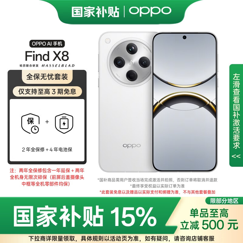 OPPO Find X8 12GB+256GB 浮光白 无影抓拍 天玑9400 AI一键问屏 5630mAh 5G手机【全保无忧套装】