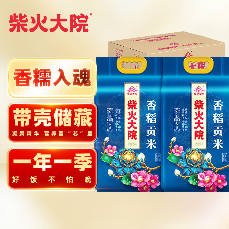 柴火大院香稻贡米 5kg*2袋/箱( 东北大米 10kg 香米 粳米)