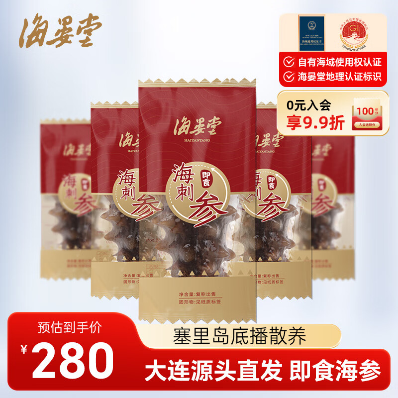 海晏堂大连即食海参辽刺参固形物≥70%开袋即食海鲜水产鲜即食海参礼盒 简装500g(15-18头）