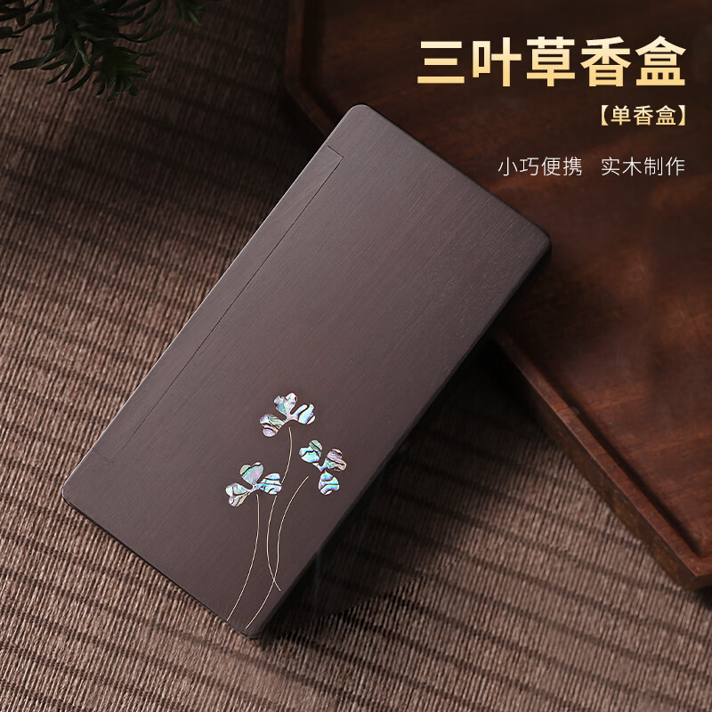 墨凡鵝梨帳中香便攜隨身香盒線(xiàn)香香插香薰?fàn)t年終禮物禮盒刻字定制 三葉便攜香盒(不含香)可刻字