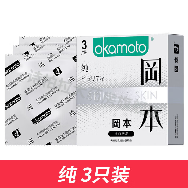 冈本（OKAMOTO）小号冈本001超薄避孕套001小盒2只装酒店超市商超安全套 冈本纯薄3只
