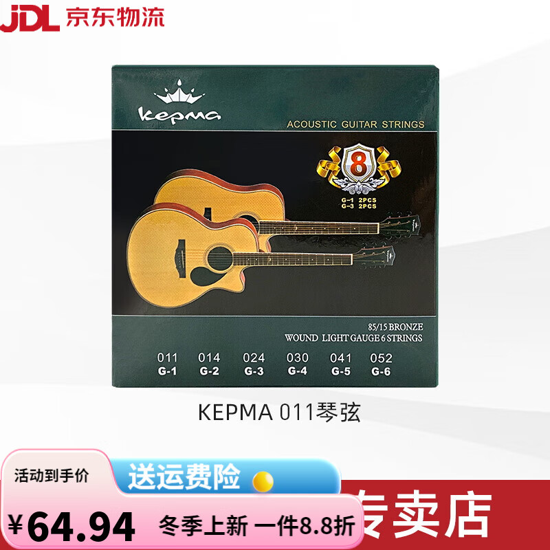 kepma卡普馬吉他琴弦011民謠吉他卡馬卡農(nóng)6根裝套弦D1C/EDC原裝 011琴弦(8根弦多送1弦_3弦)