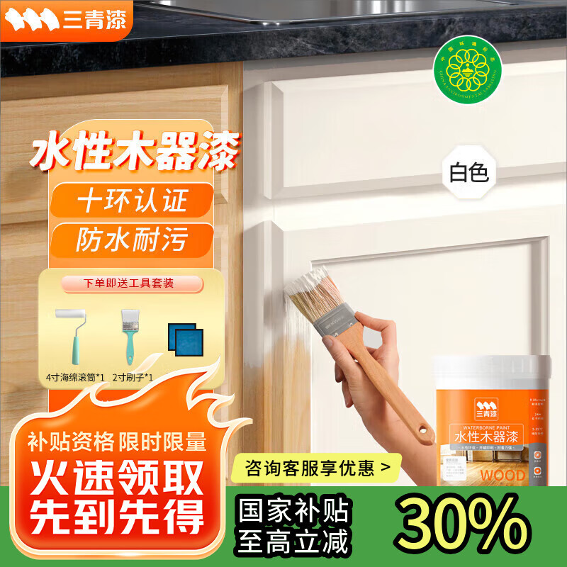 三青水性木器漆家具翻新漆刷门窗衣柜木用改色油漆环保涂料 白色1KG