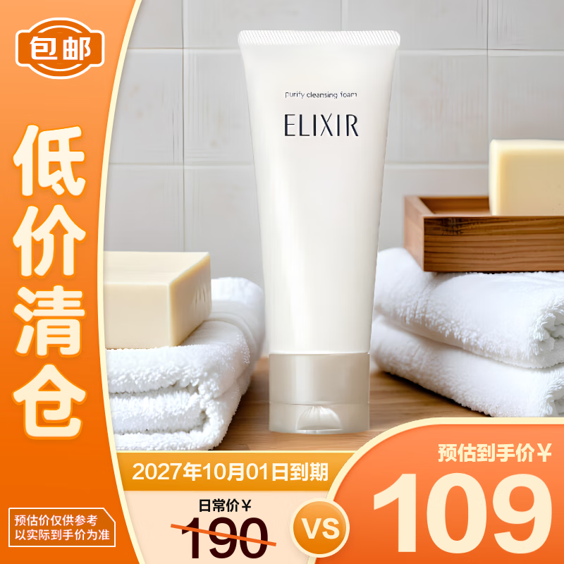 怡丽丝尔纯肌净澈保湿温和深层清洁洁面膏145g【临期清仓】