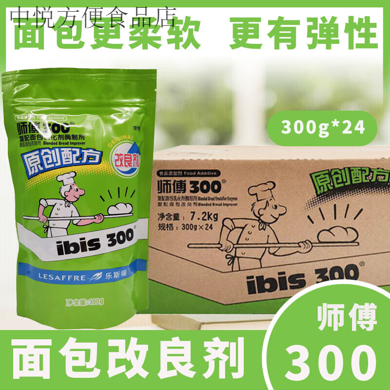 燕子（SAF INSTANT）【法國燕子師傅300面包改良劑】柔軟蓬松烘焙家用復(fù)配面包乳化劑 300g/包