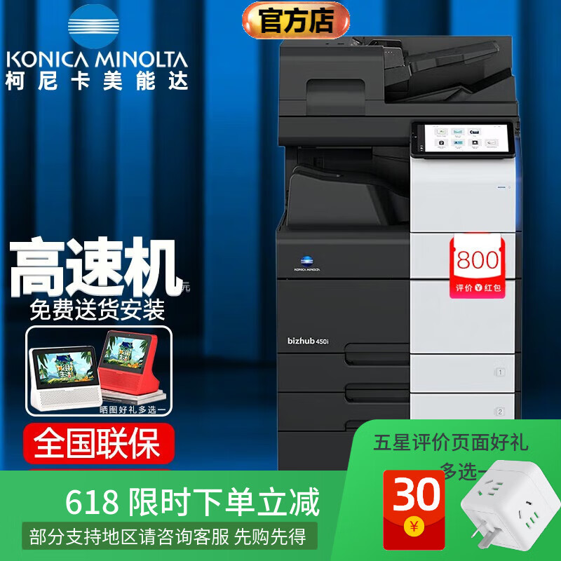 柯尼卡美能达（KONICA MINOLTA）450i/550i黑白复印机A3打印机大型办公立式 双层供纸盒 bizhub 450i