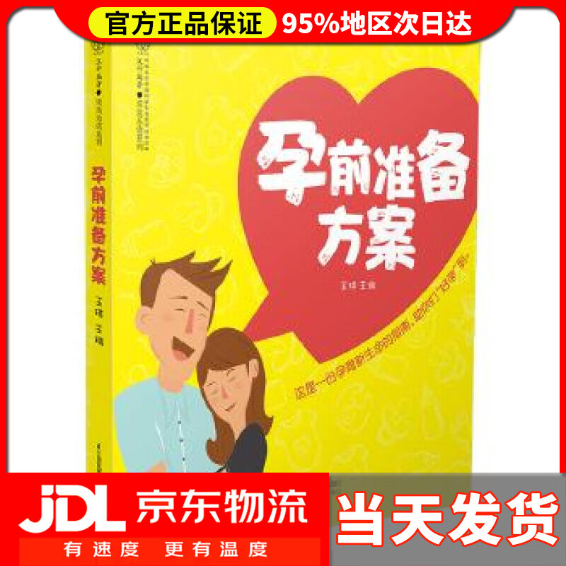 【送货上门】孕前准备方案（汉竹） 王琪