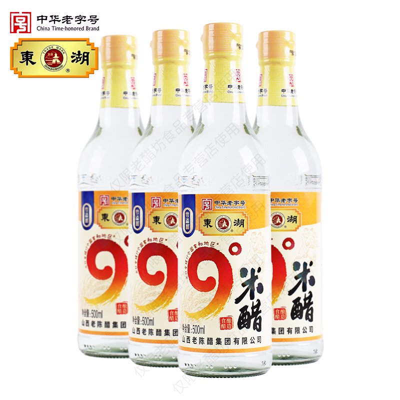 東湖9度大米米醋500ml*4白醋香醋蘸料醋炒菜涼面調(diào)料食用糧食釀造