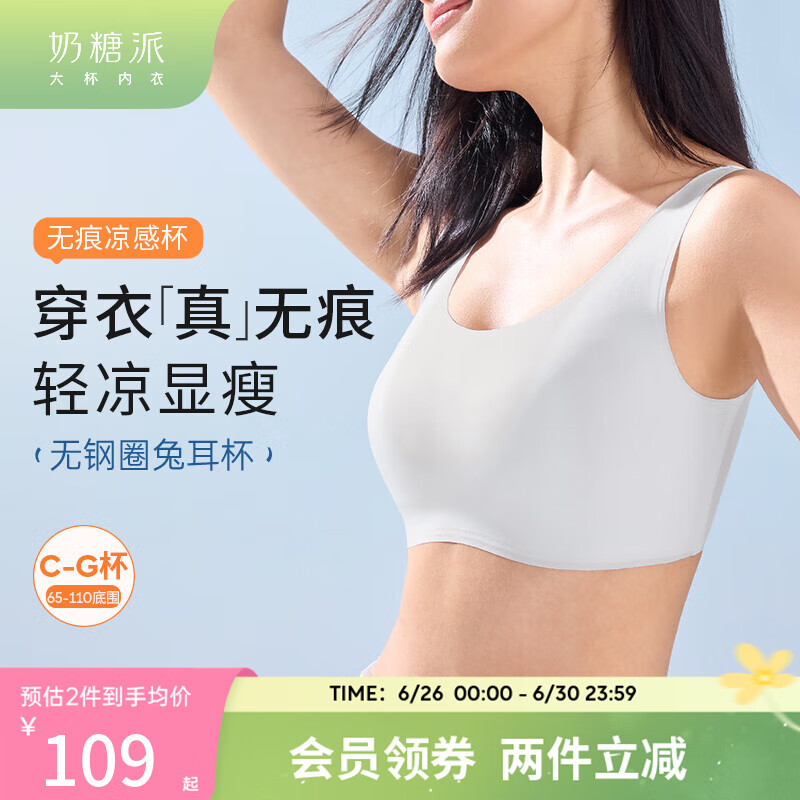 奶糖派無痕涼感杯軟支撐文胸無痕背心無鋼圈胸罩大胸顯小舒適內(nèi)衣女 凈水灰 S 01 【65C-E/70B-D】