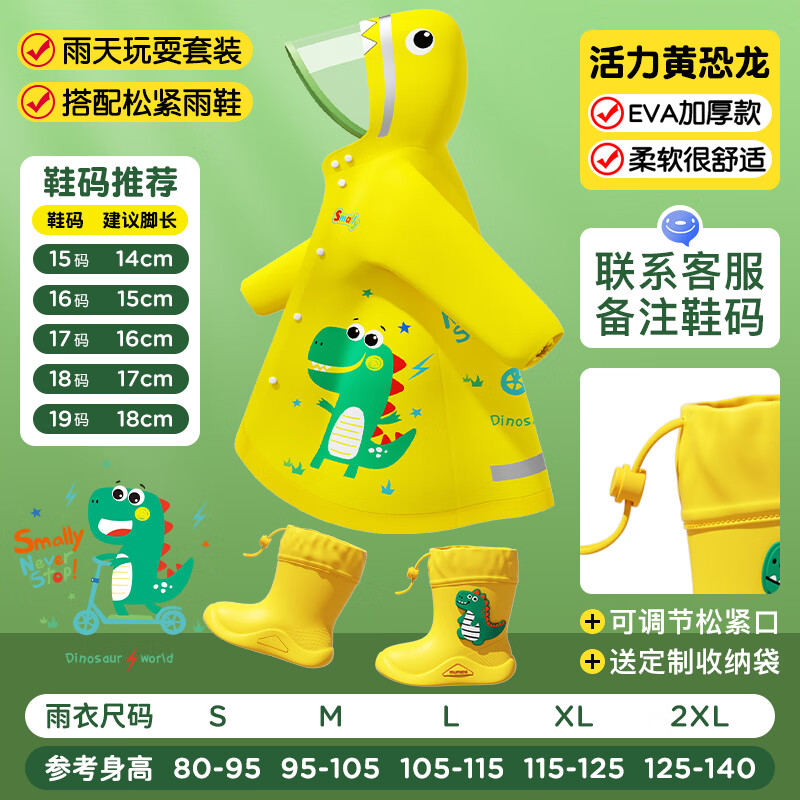牧萌儿童雨衣男童女童幼儿园小童宝宝全身防水小学生分体斗篷式雨披 黄恐龙两件套(松紧鞋码备注) S【建议身高80-95cm】 京东折扣/优惠券