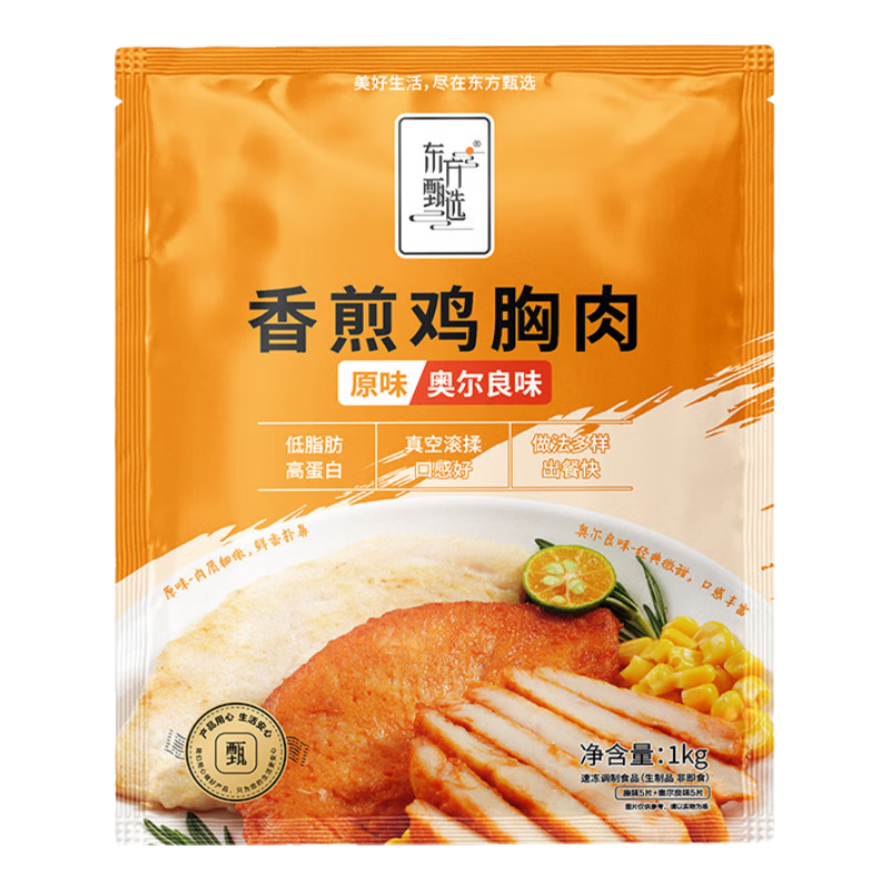 东方甄选低脂香煎鸡胸肉高蛋白食物冷冻鸡肉半成品早餐 1kg （原味+奥尔良）混合装*1袋