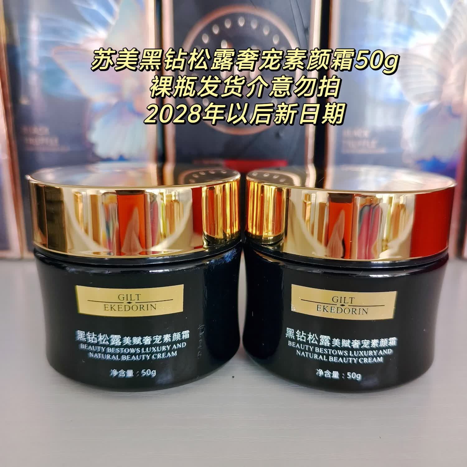 苏美苏美黑钻松露素颜霜裸妆遮瑕面霜 保湿自然服帖面