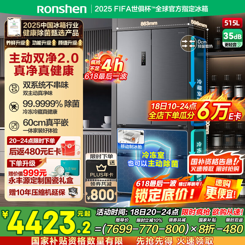 容声方糖515主动双净双系统法式多门四开门超薄嵌入式电冰箱制冰一级能效BCD-515P60FZMAD灰国家补贴